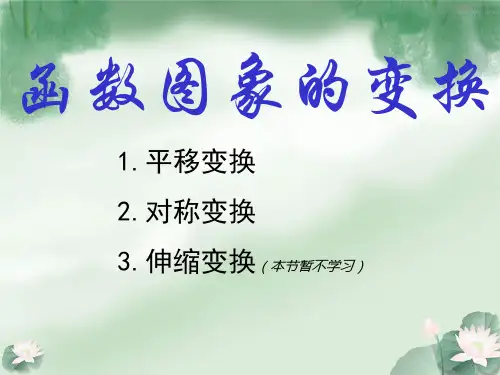 指数函数对数函数图像变换