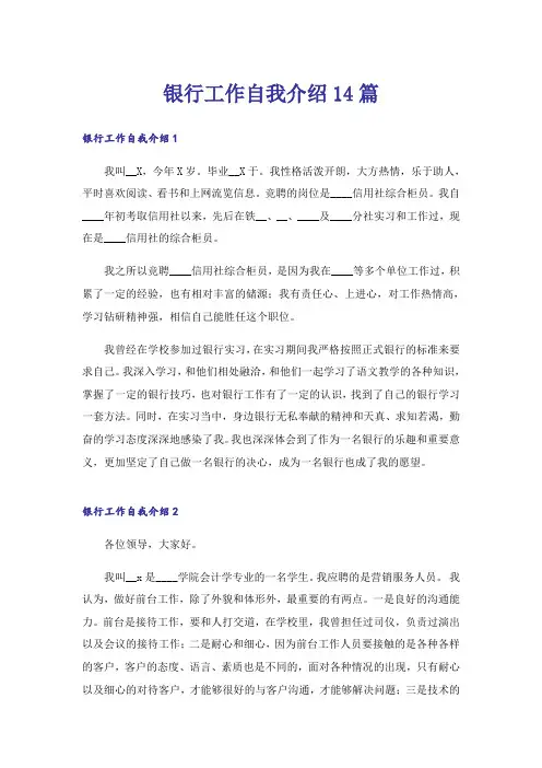 银行工作自我介绍14篇