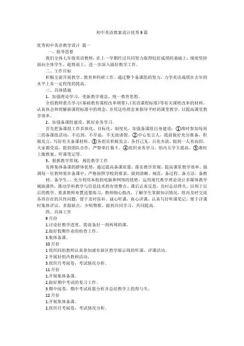 初中英语教案设计优秀9篇