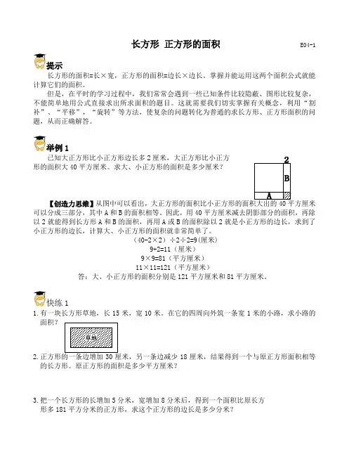 04--长正方形的面积