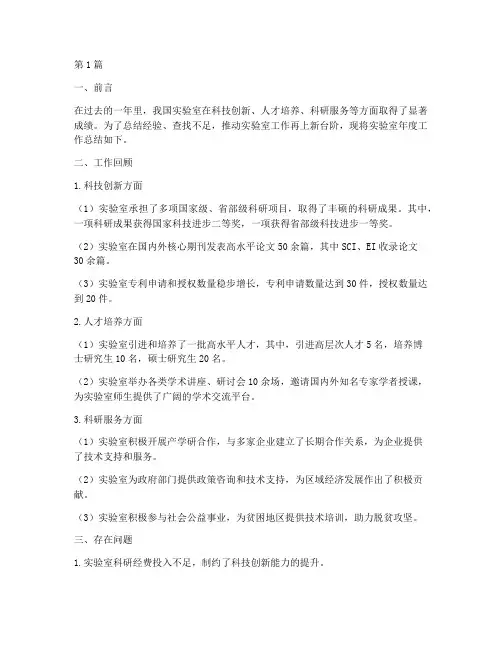 实验室的年度总结(3篇)