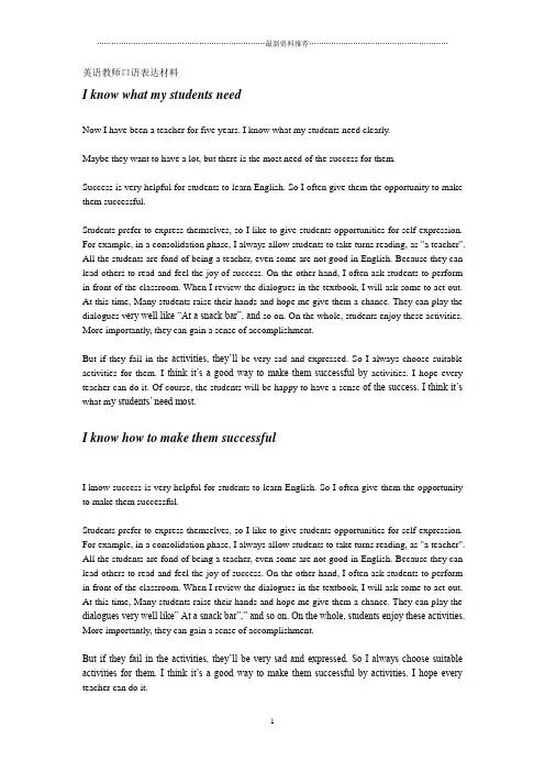 英语教师口语表达材料精编版