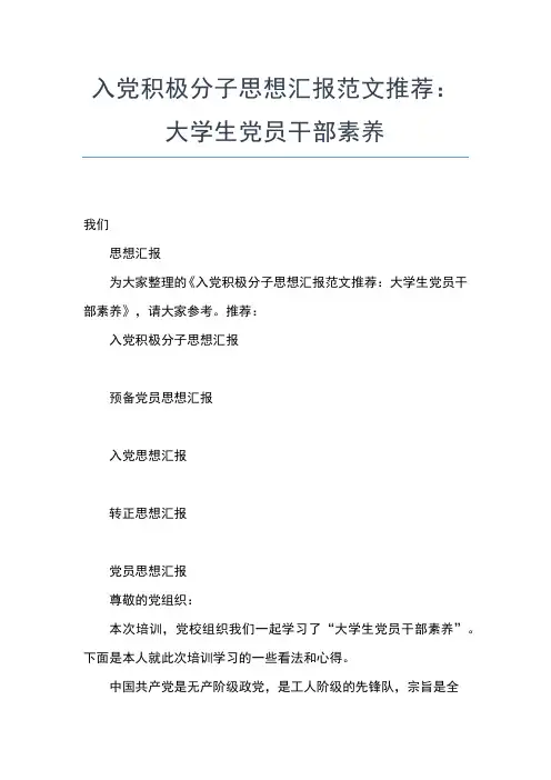 2019年最新3月入党思想汇报范文精选:建设和谐的现代化国家思想汇报文档【五篇】
