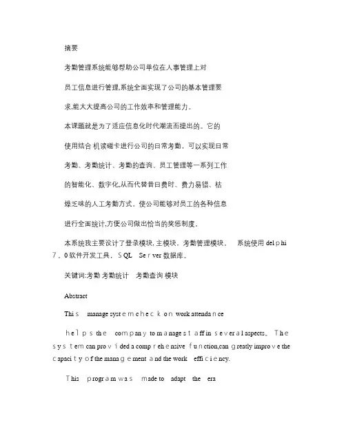 考勤管理系统(西交毕业论文).