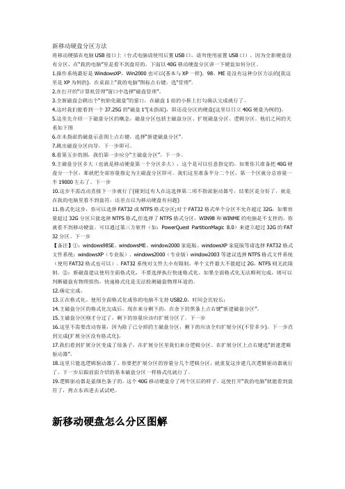 新移动硬盘分区方法
