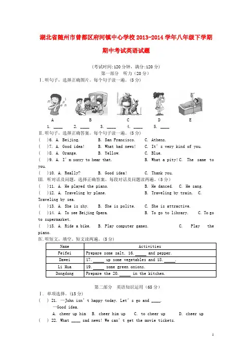 湖北省随州市曾都区府河镇中心学校八年级英语下学期期