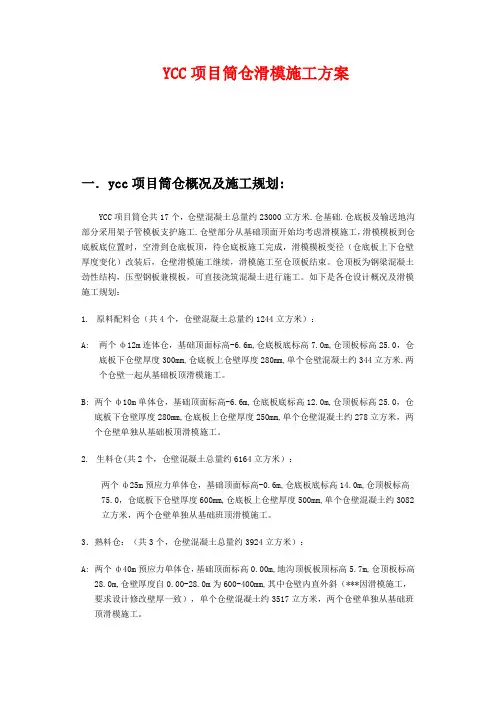 (完整版)筒仓滑模施工方案