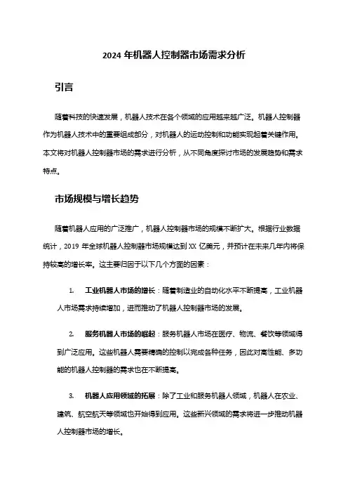 2024年机器人控制器市场需求分析