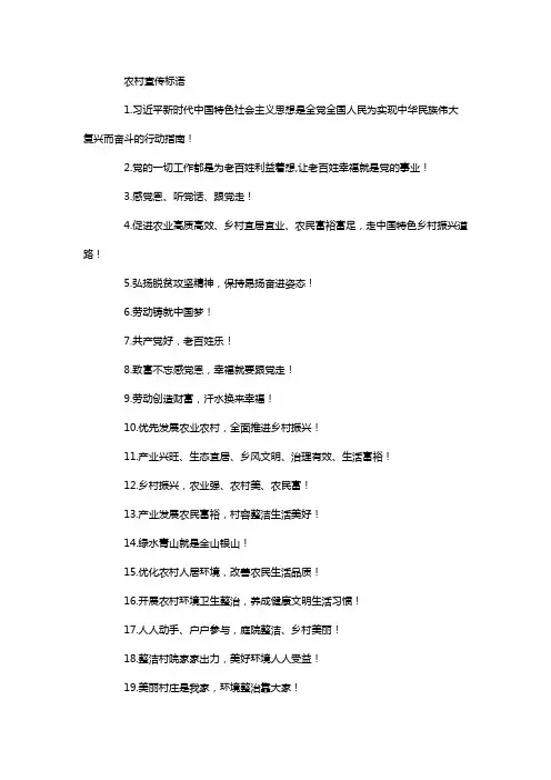 农村宣传标语