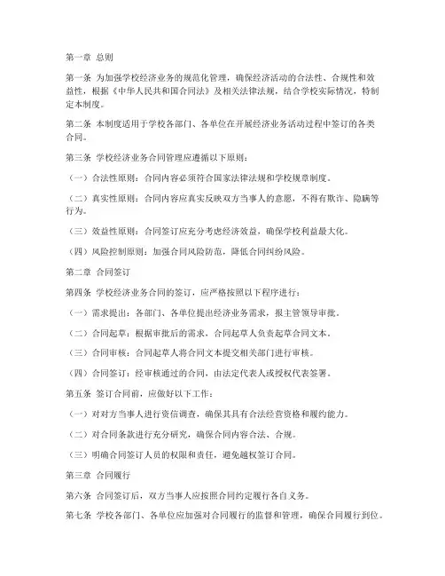 学校经济业务合同管理制度