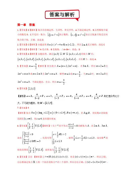 高一数学 集合与函数的概念必修1：答案与解析