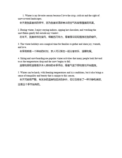 冬天5句英语作文带翻译