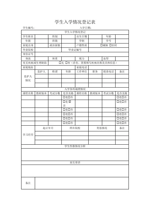 学生入学情况登记表