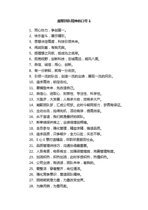 凝聚团队精神的口号
