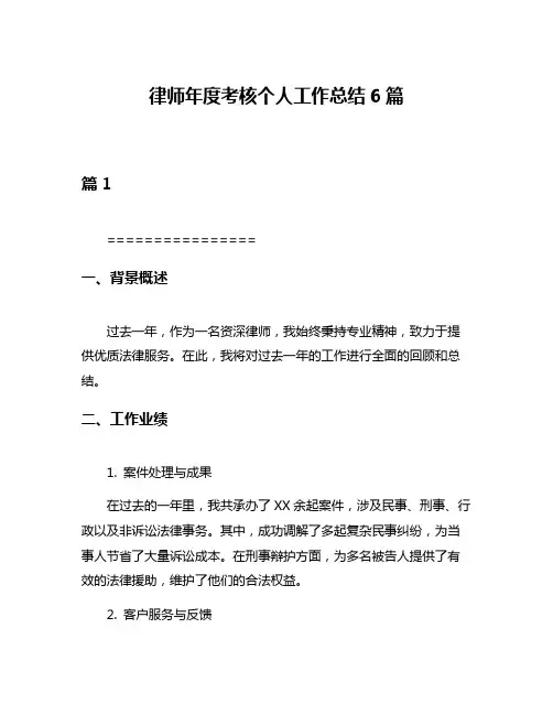 律师年度考核个人工作总结6篇