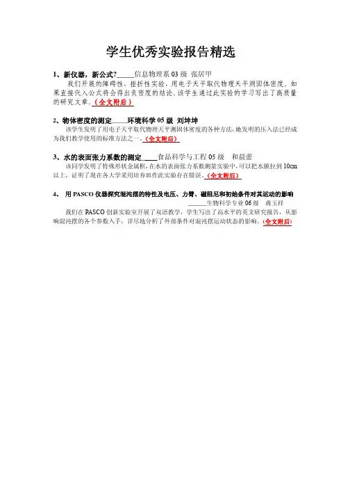 混沌摆 物质密度测定 水的白表面张力系数测定