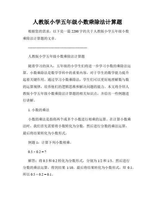 人教版小学五年级小数乘除法计算题