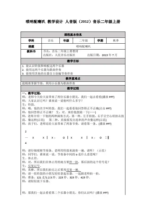 唢呐配喇叭(教案)人音版音乐二年级上册