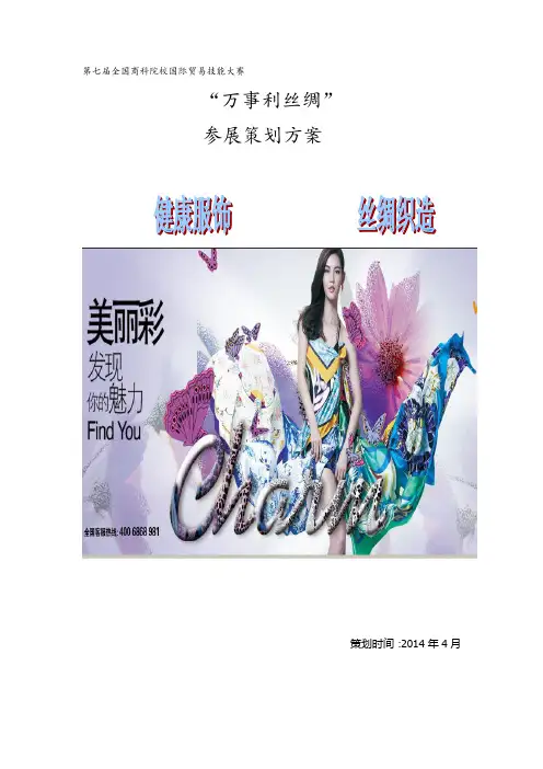 全国商科院校国际贸易技能大赛优秀作品