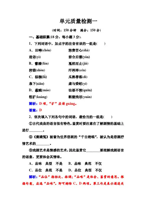 语文·必修4(人教版)第一单元单元质量检测一