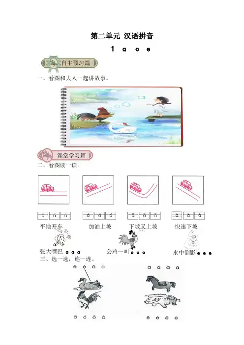 汉语拼音第二、三单元