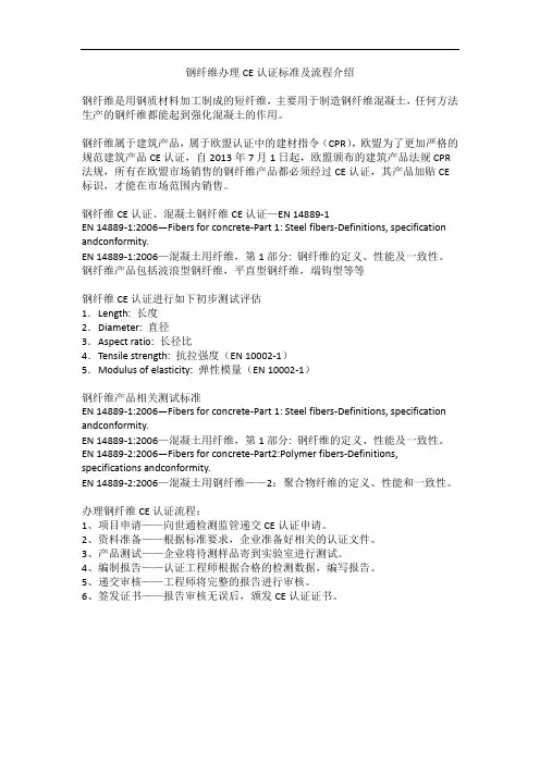 钢纤维办理CE认证标准及流程介绍