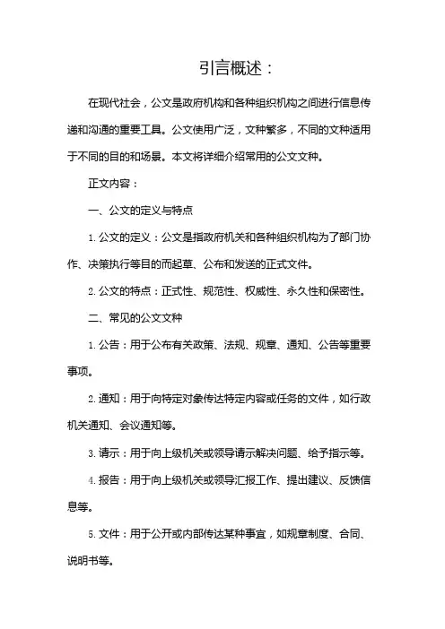 常用公文的文种有哪些