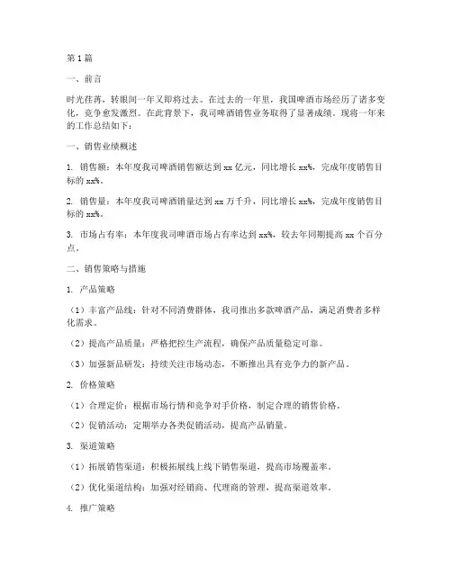 啤酒销售年度业务总结(3篇)