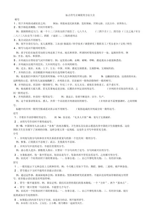 标点符号正确使用方法大全