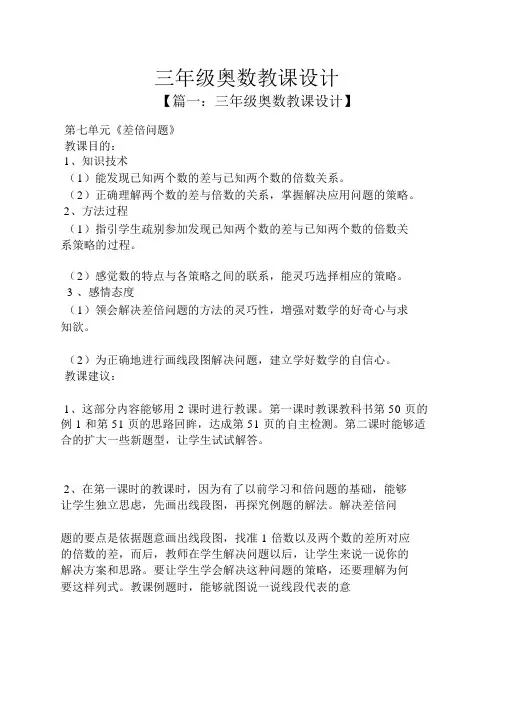 三年级奥数教案