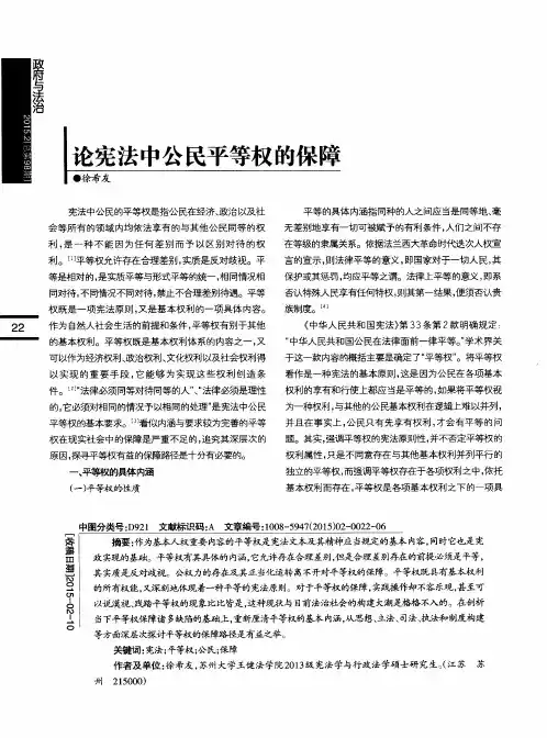 论宪法中公民平等权的保障