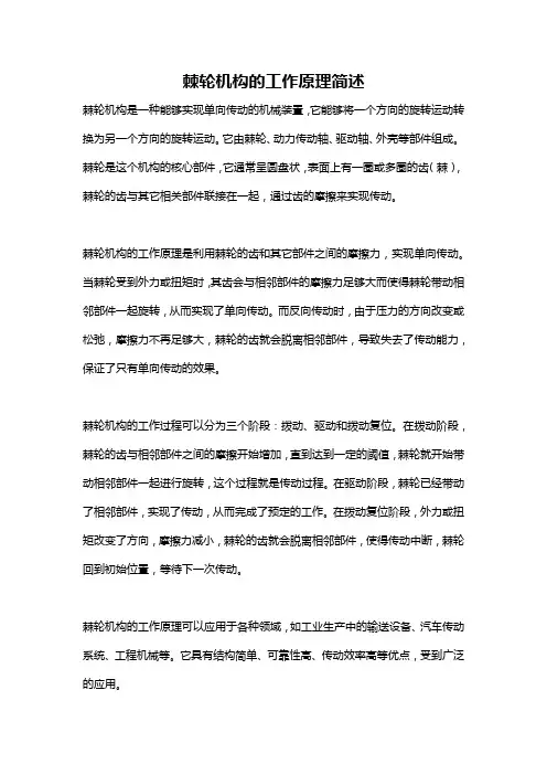 棘轮机构的工作原理简述
