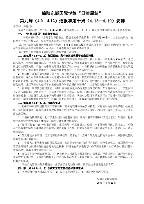 绵阳东辰国际学校“日清周结”