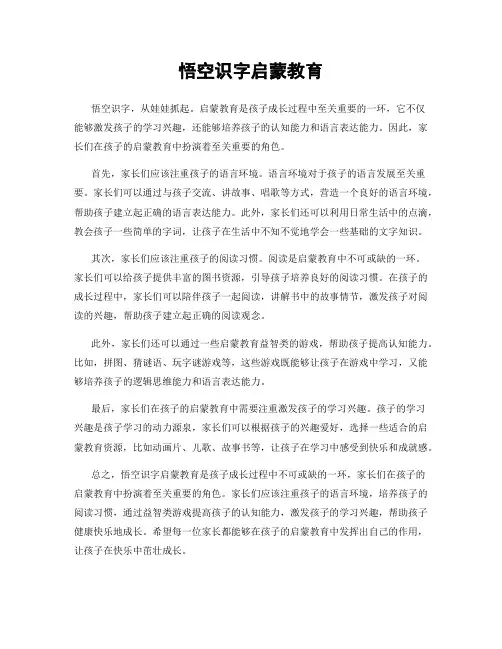 悟空识字启蒙教育