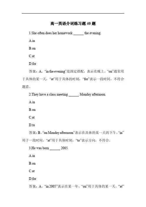 高一英语介词练习题40题