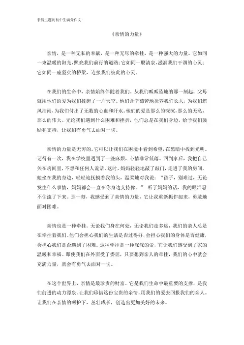 亲情主题的初中生满分作文-亲情的力量