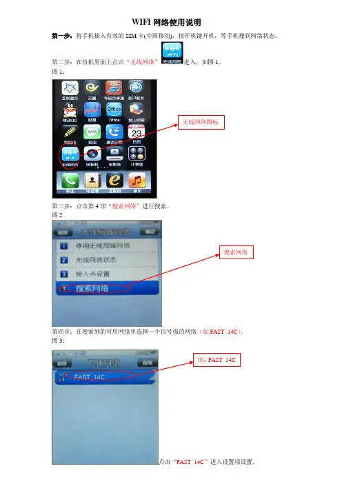 WIFI网络使用说明