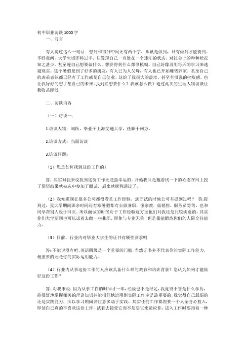 初中职业访谈1000字