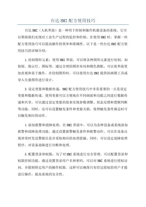 台达HMI配方使用技巧