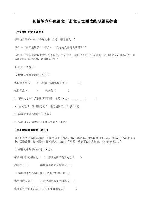 部编版六年级语文下册文言文阅读练习题及答案