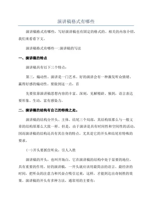 演讲稿格式有哪些