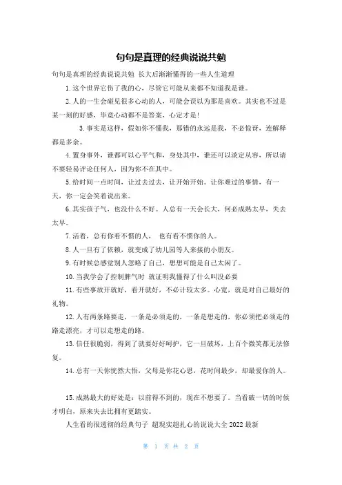 句句是真理的经典说说共勉