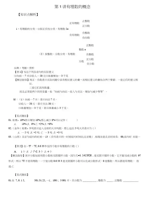 初一上数学最全讲义(经典总结).docx