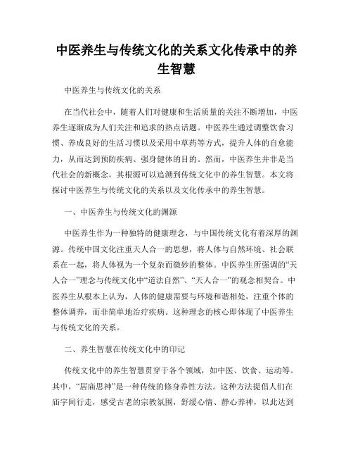 中医养生与传统文化的关系文化传承中的养生智慧