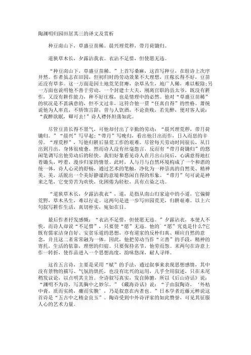 陶渊明归园田居其三的译文及赏析
