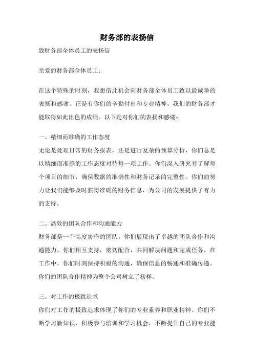 财务部的表扬信
