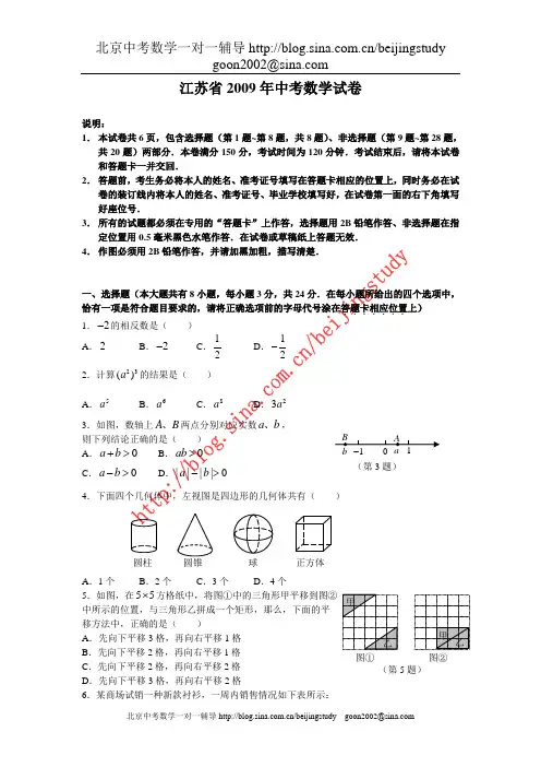 2009年江苏省中考数学试卷(附答案)