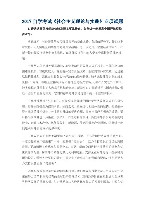2017自学考试《社会主义理论与实践》专项试题