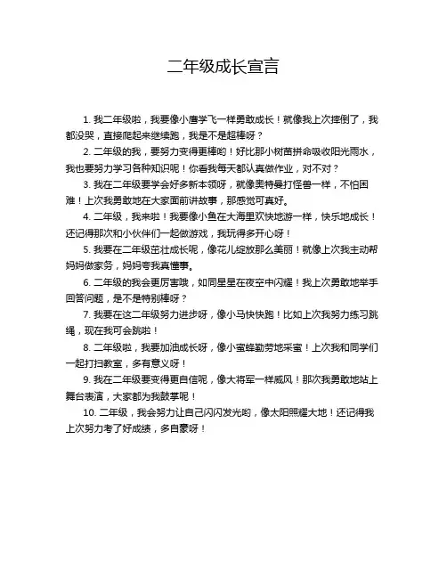 二年级成长宣言