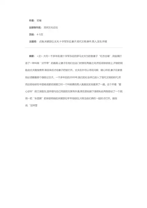 2000年,中国发生“贞操锁”事件